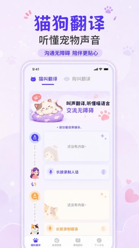 猫叫模拟器(2)