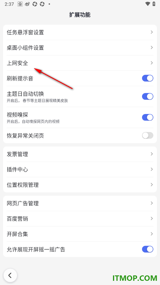 百度手机版设置进行上网安全检测的方法