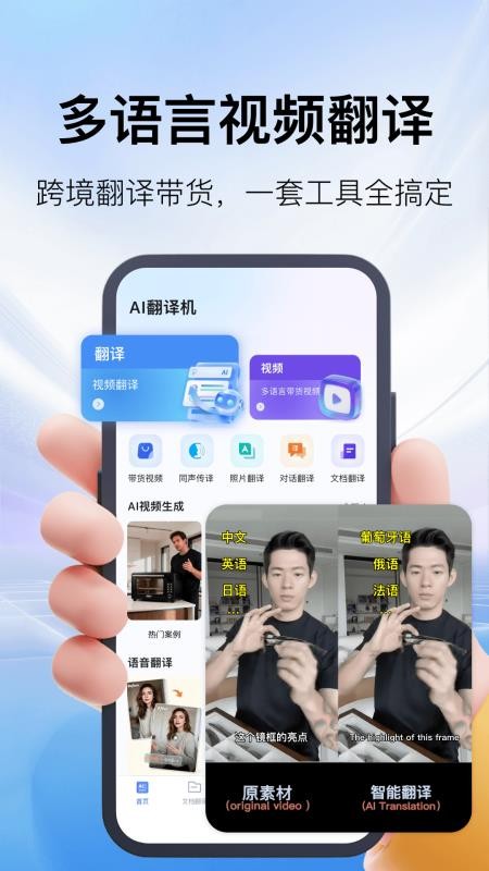 AI翻译机APPv1.1.8(4)