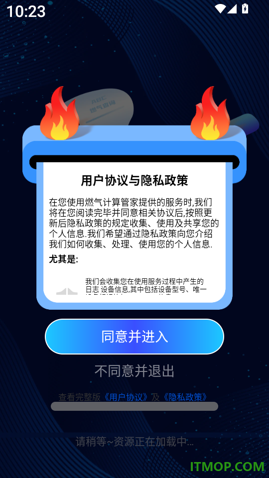 燃气计算管家最新版