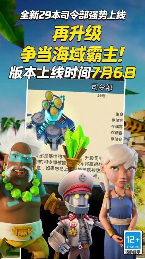 海岛奇兵游戏v72.1.3 3