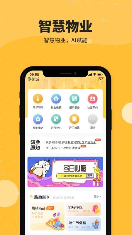 劲管家业主端(2)