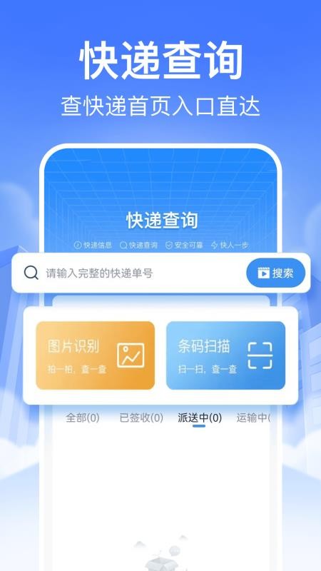 快递裹裹查询手机版v1.2.0 1