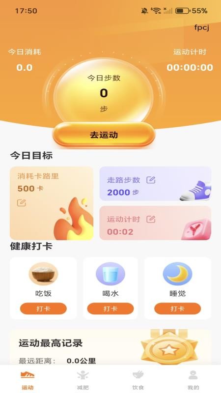 每天走路计步免费版v1.0.1(3)