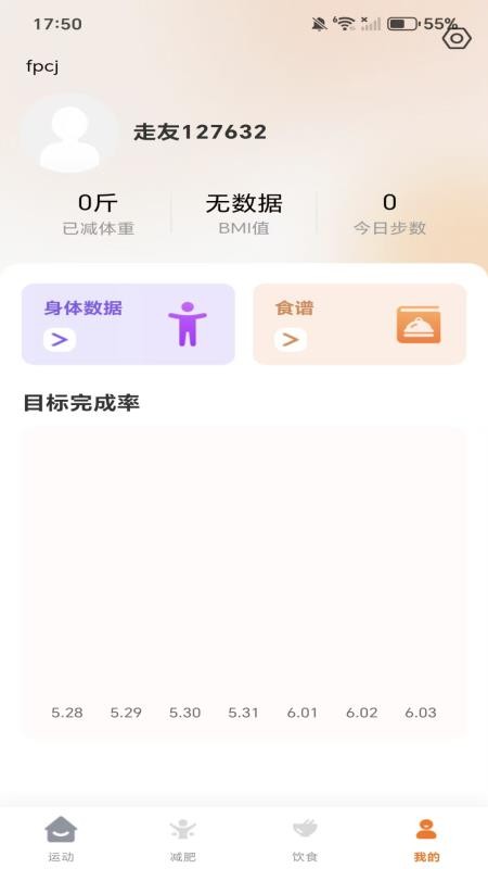 每天走路计步免费版v1.0.1(2)