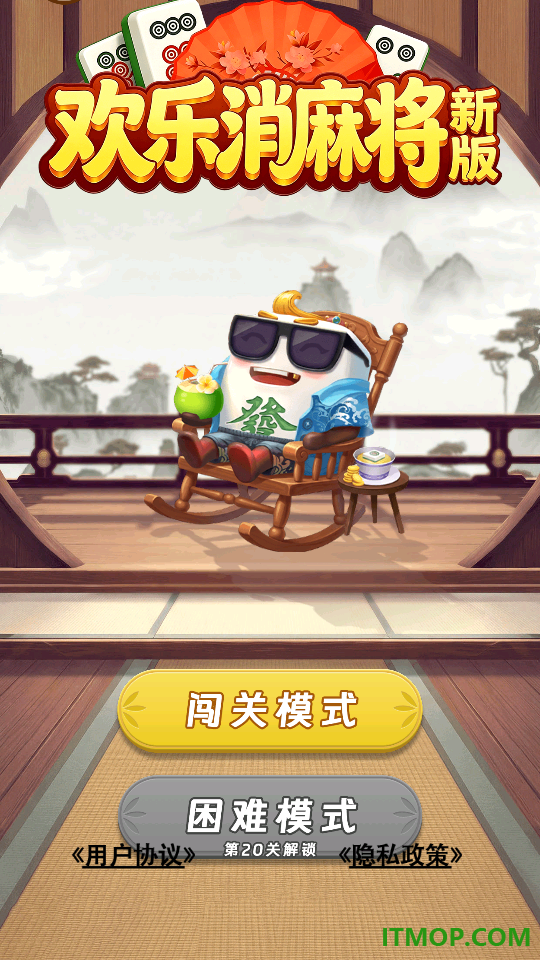 欢乐消麻将新版游戏