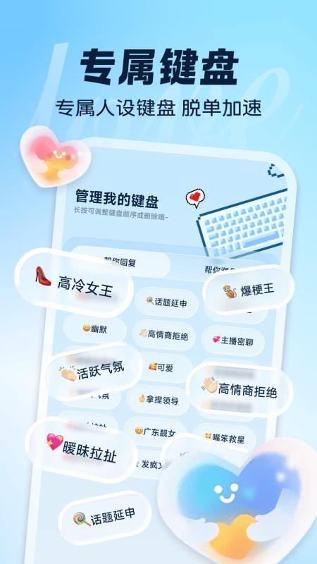 恋AI键盘手机版v1.0.5 2