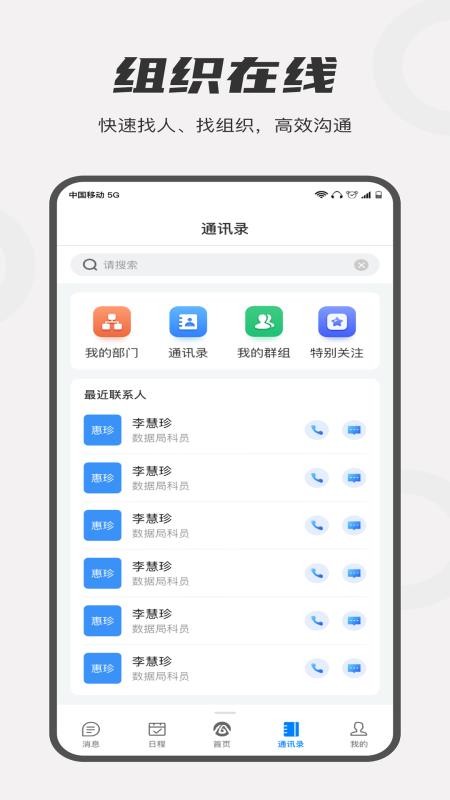 皖政通最新版v1.13.1 3