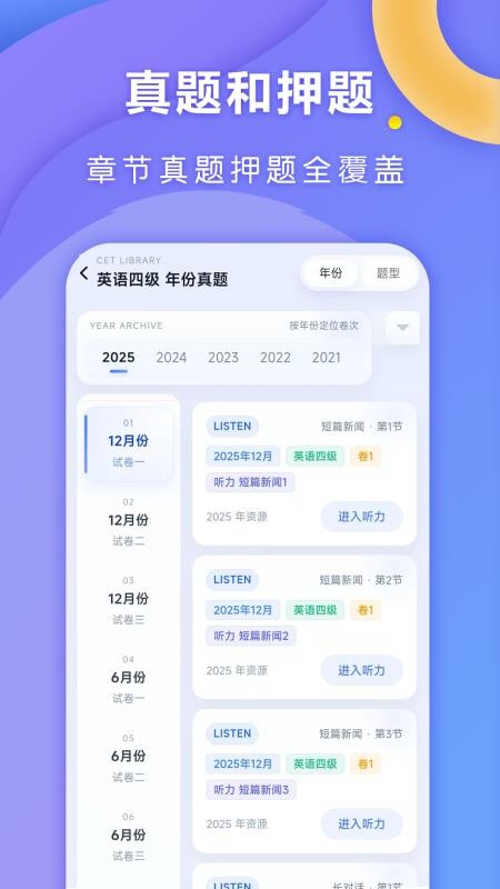 全汇四六级最新版v1.0.3(2)
