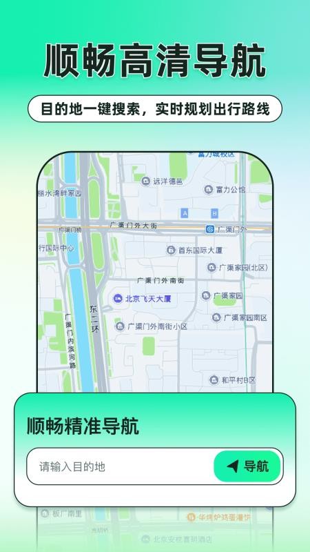 顺畅精准导航最新版v1.0.0(4)