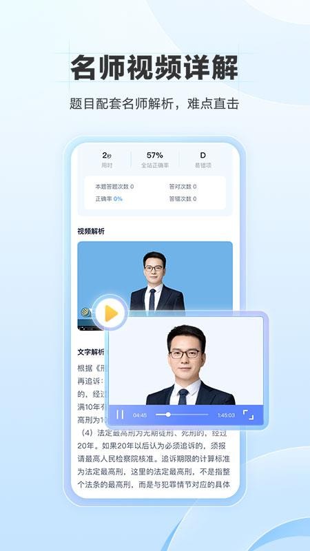竹马法考手机版(1)