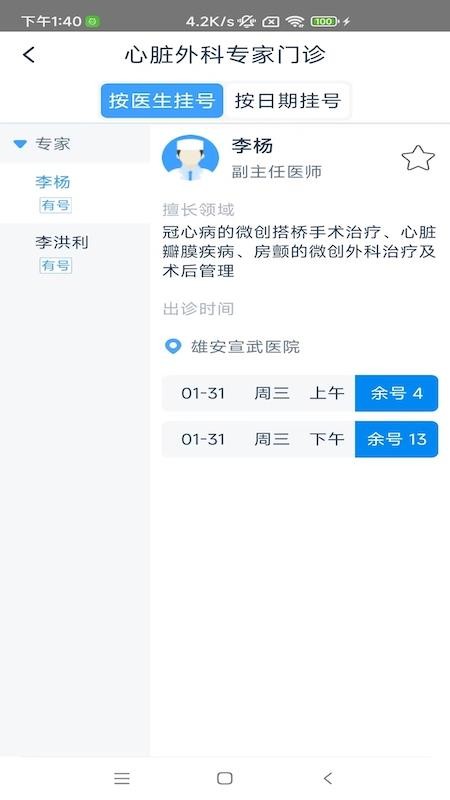 雄安宣武医院官网版appv1.5.5 1