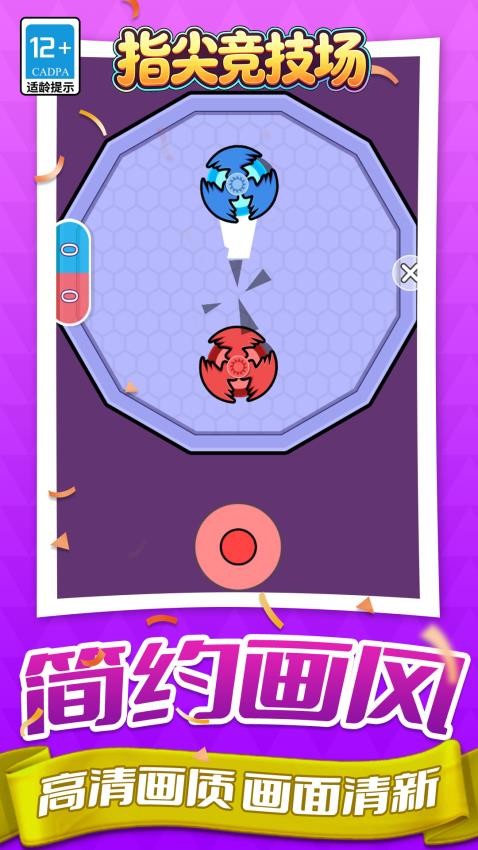 指尖竞技场手游v1.1.1 3