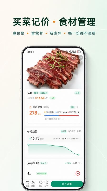 食光漫记手机版v1.2.6 4