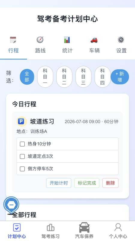通达稳驾免费版v1.0.0(4)