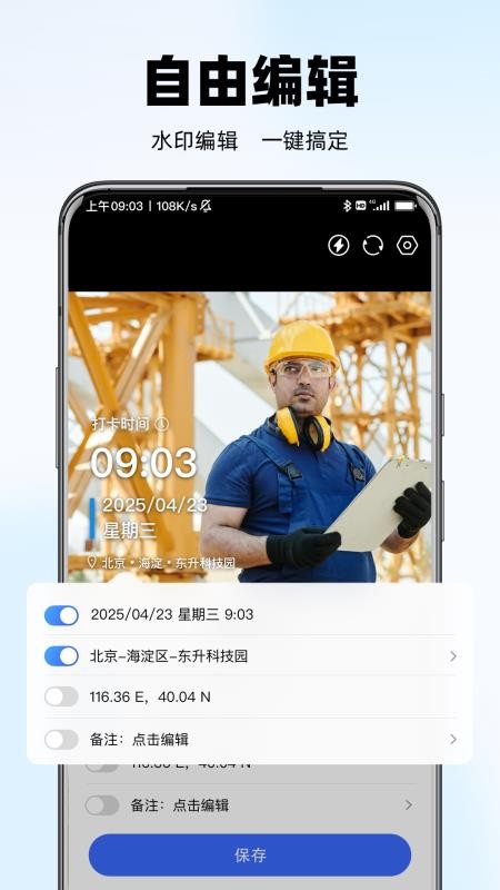 水印相机拍照打卡手机版v1.1.9(1)
