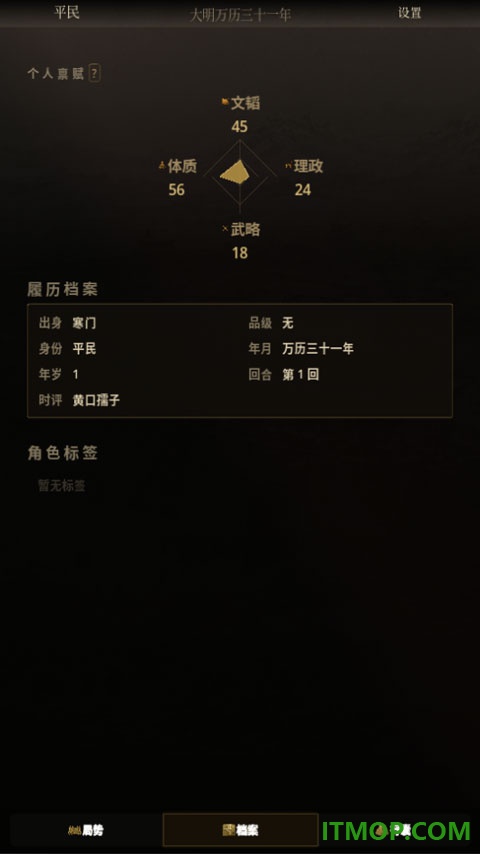 崇祯直聘明末官场沉浮模拟器游戏