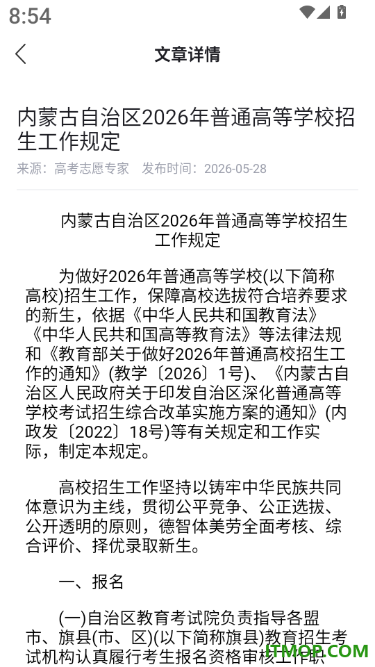 高考志愿指导专家最新版