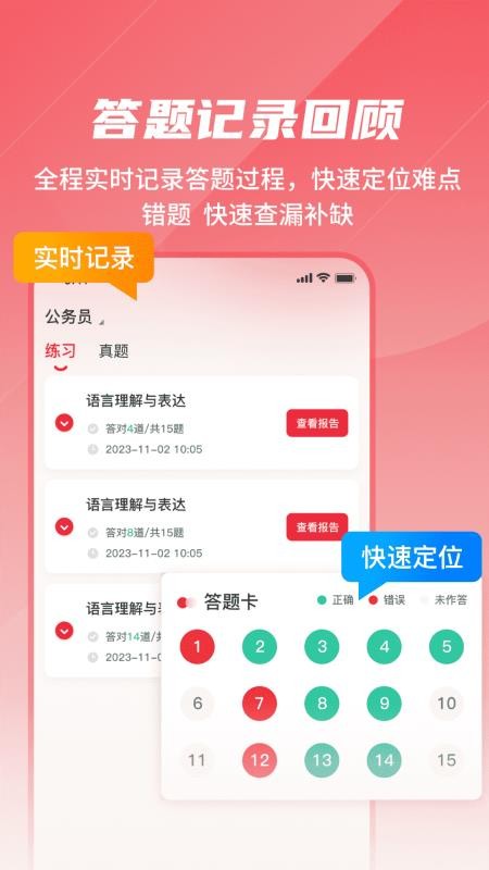 公考刷题背题掌上助手官方版v3.2(1)
