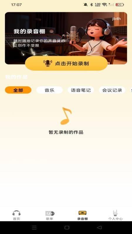 汽车听歌免费版软件v1.0.0 4