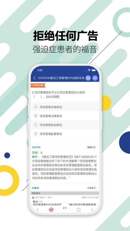 一级建造师考试软件最新版(1)