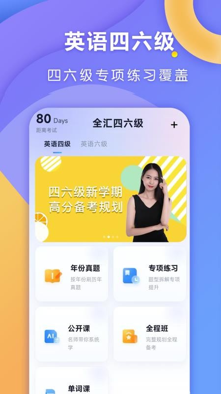 全汇四六级最新版v1.0.3(4)