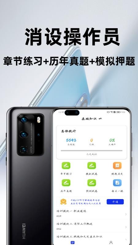 消防设施操作员百分题库官方版v4.3.0(4)