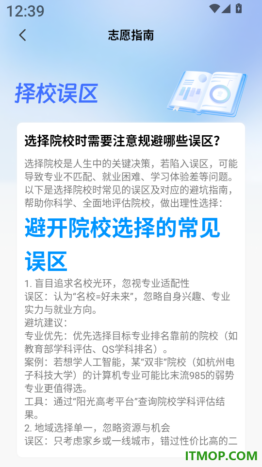 高考志愿指导通免费版