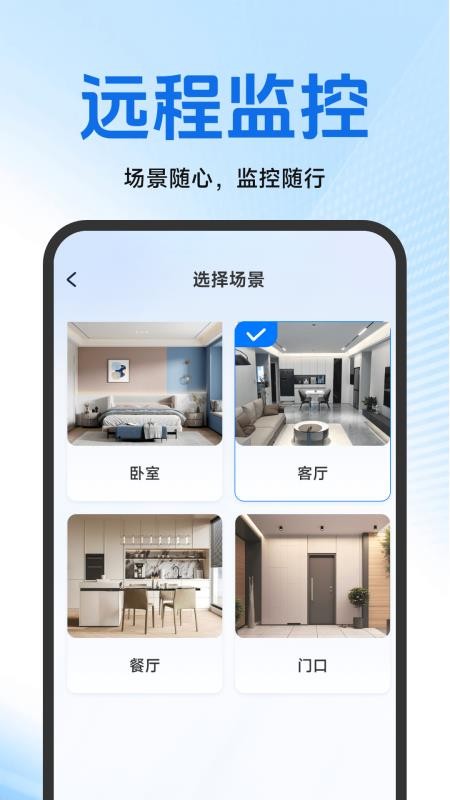看家监控手机远程appv1.5.5.0 3