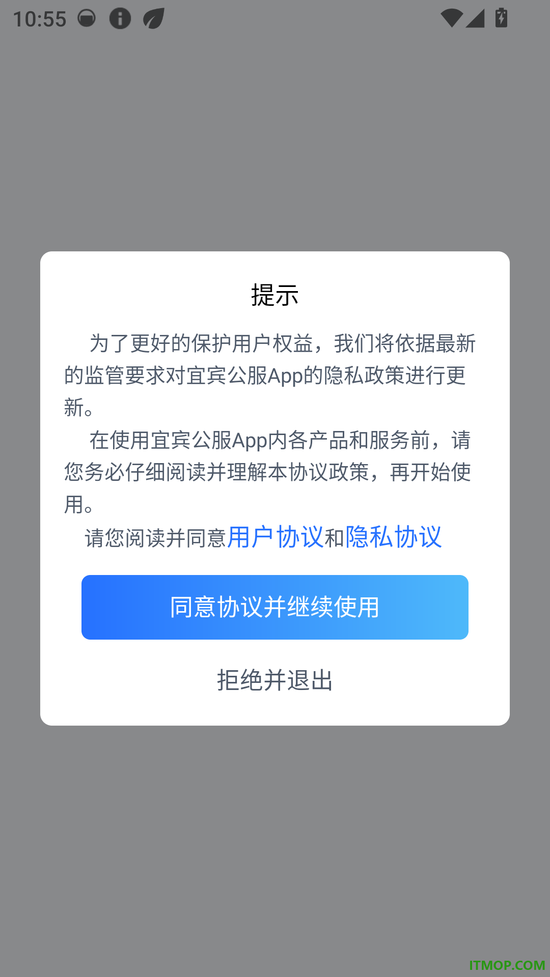 宜宾公服手机版APP