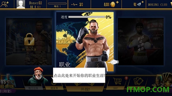 真实拳击游戏