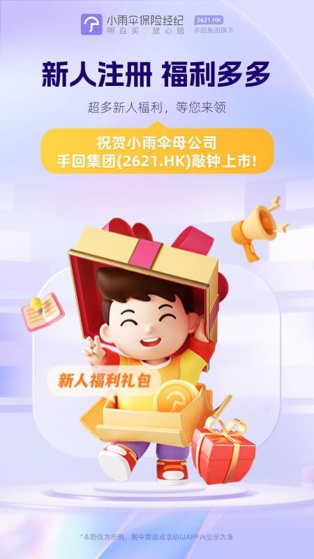 小雨伞保险官方版(4)