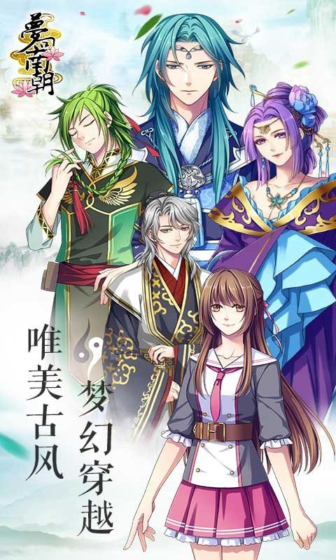 梦回南朝游戏v3.0.4 3