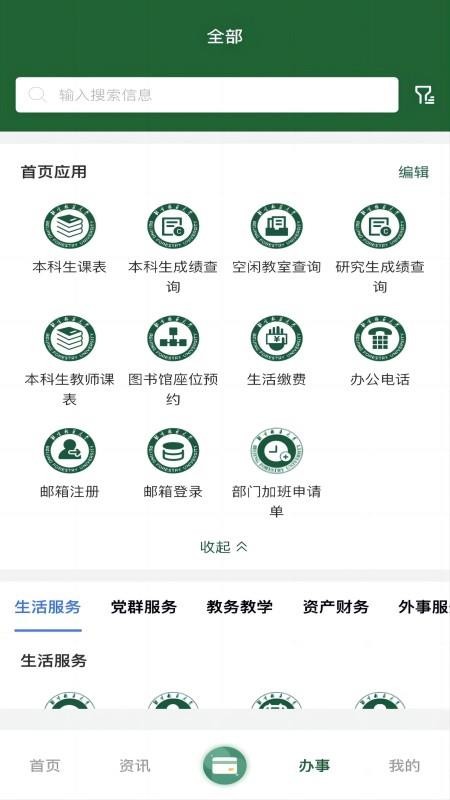 北京林业大学官方版v2.2.0 2
