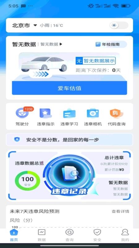交通违规费用记录最新版v1.0.0(4)