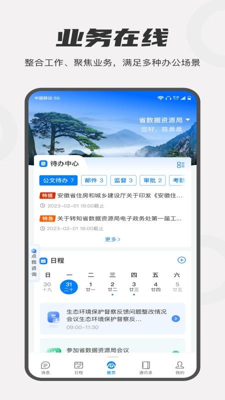 皖政通最新版v1.13.1 4
