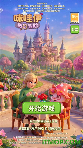 咪哇伊奇幻冒险游戏