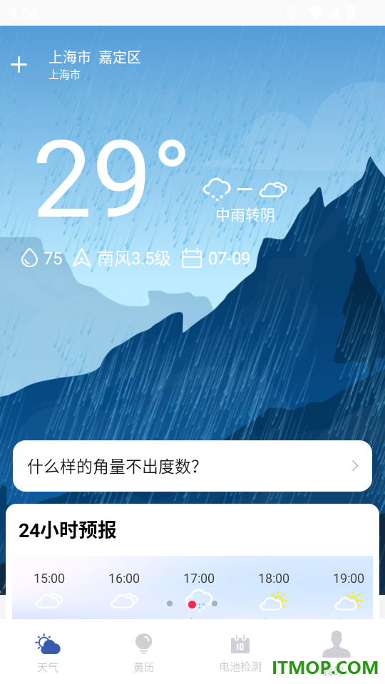 天气预报实时预警管家手机版