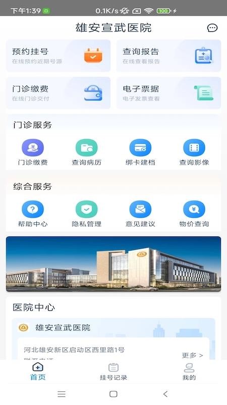 雄安宣武医院官网版appv1.5.5 4