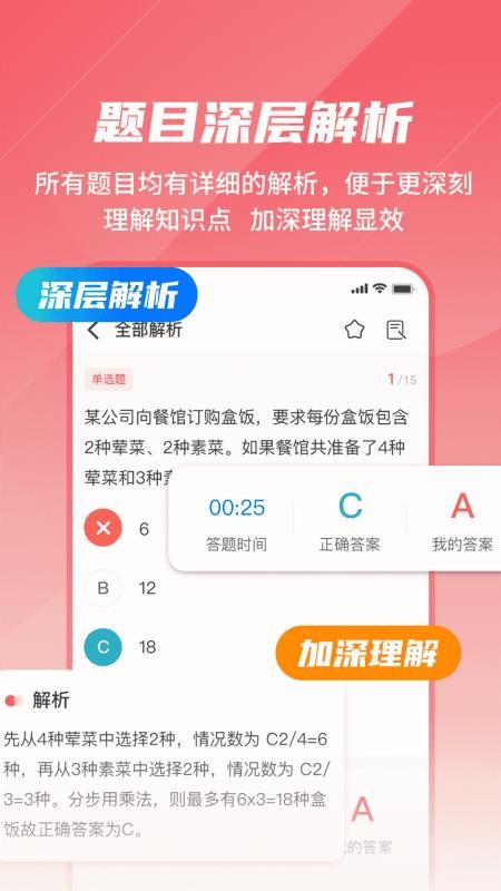 公考刷题背题掌上助手官方版v3.2(4)