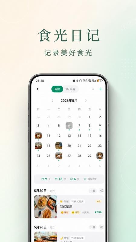 食光漫记手机版v1.2.6 1