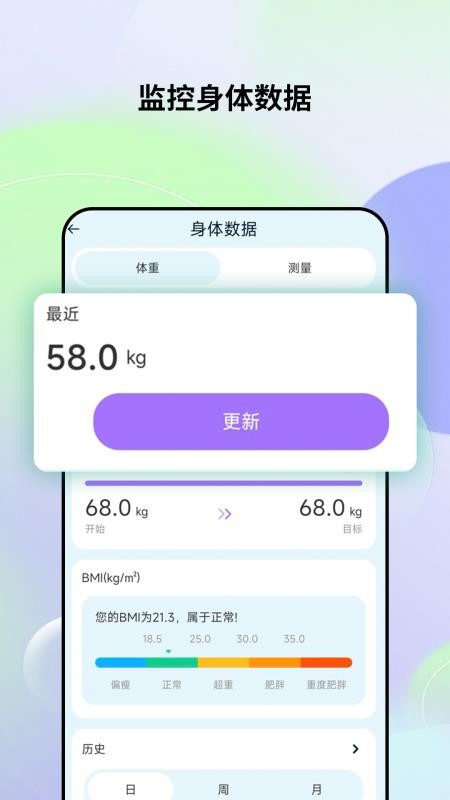 轻断食记官方版v1.0.0(2)