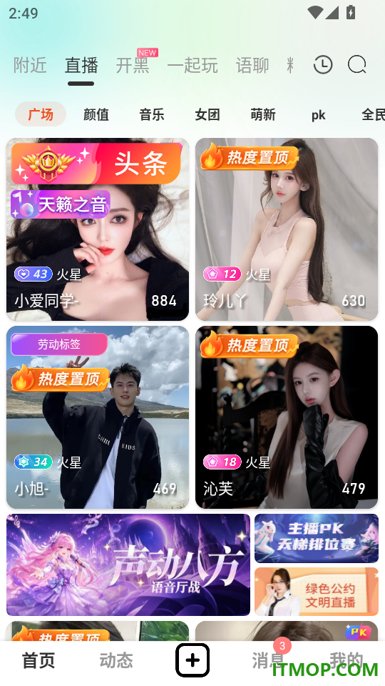 畅聊直播免费版