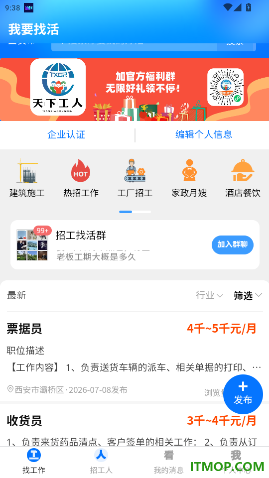天下工人官方版APP