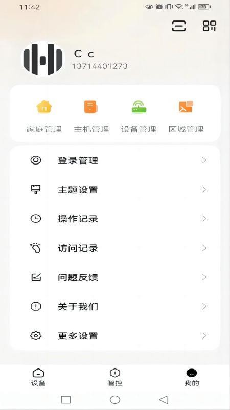 华翌智能官方版v4.6.0 5