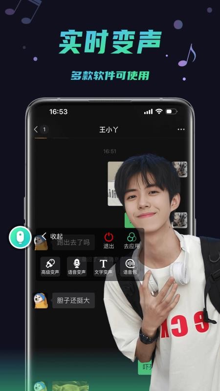 变声器助手appv1.4.2 4