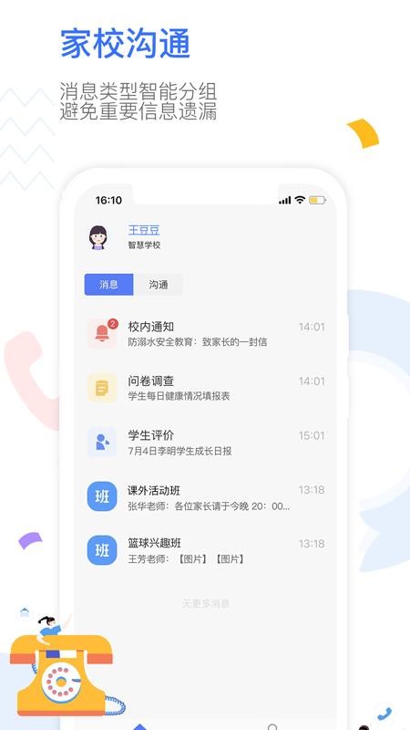 Our School家长app(2)