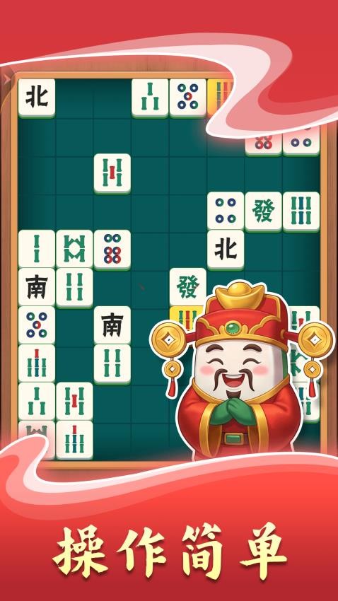 欢乐消麻将新版游戏v1.0.1 4