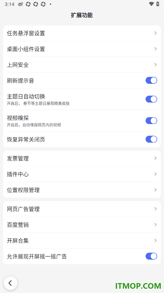 百度手机版设置启用恢复异常关闭页的方法