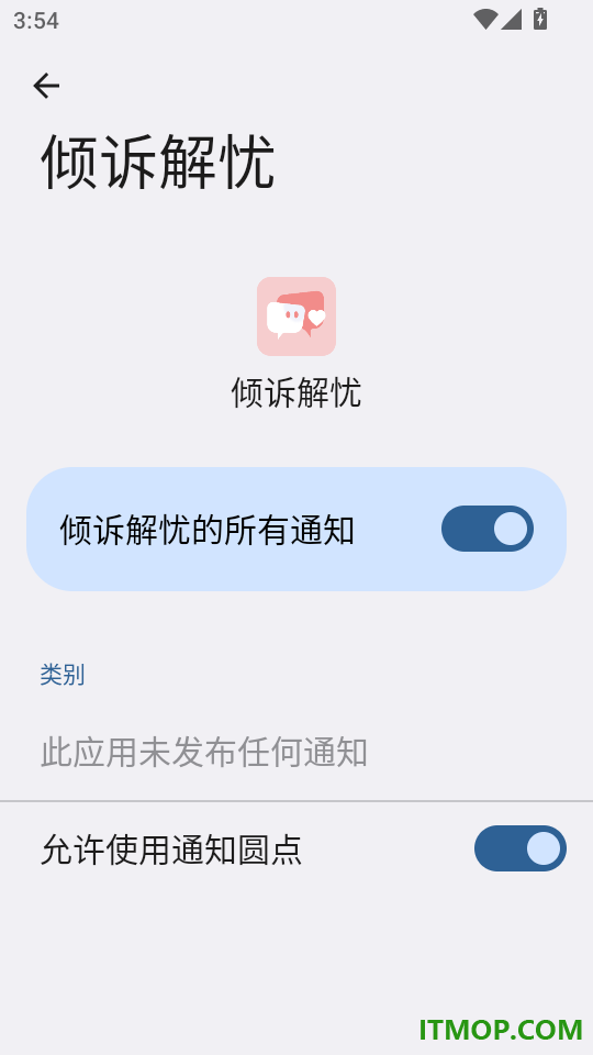 倾诉解忧最新版